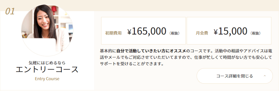 IBJメンバーズのエントリーコース