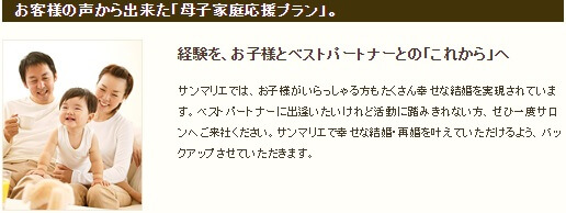 サンマリエの母子家庭応援プラン