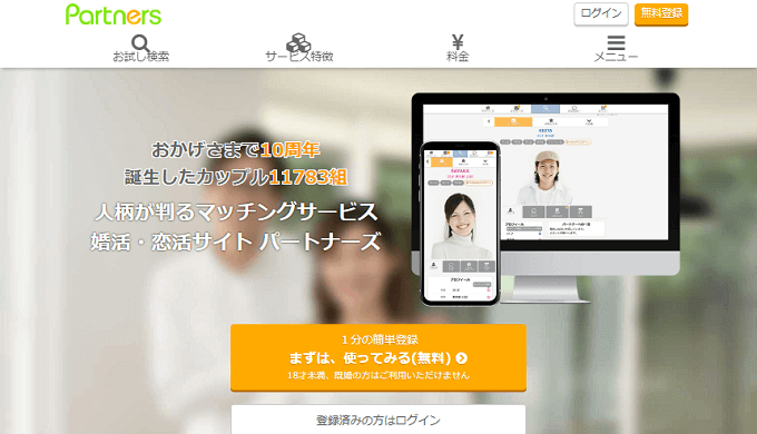 パートナーズ