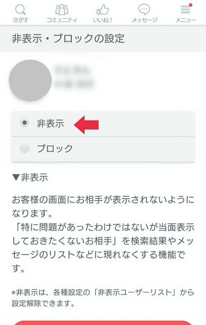 「非表示」を選択する