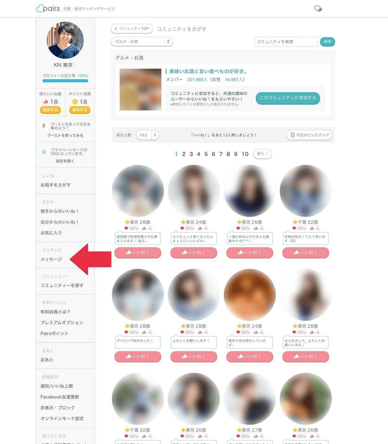 画面左のメニューから「メッセージ」をクリック