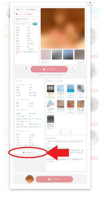 お相手のプロフィールの左下にある「違反報告を送る」をクリック