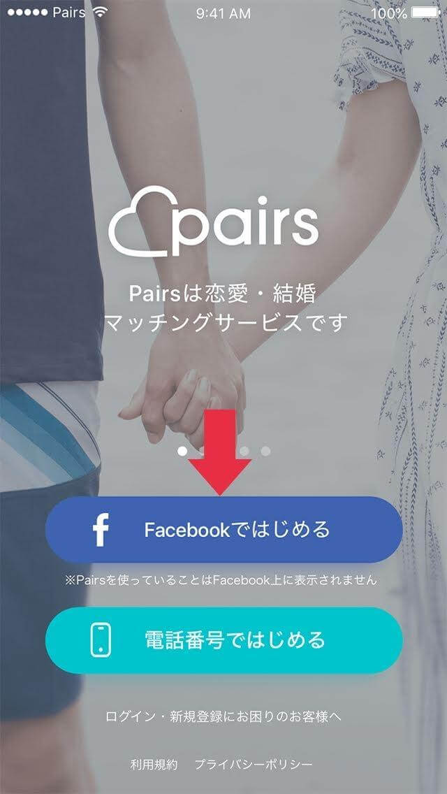 アプリを起動して、「Facebookではじめる」をタップ