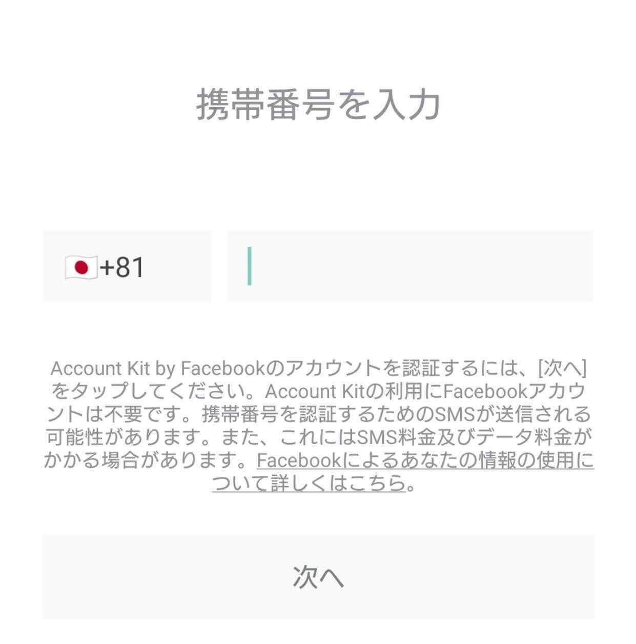 電話番号を入力