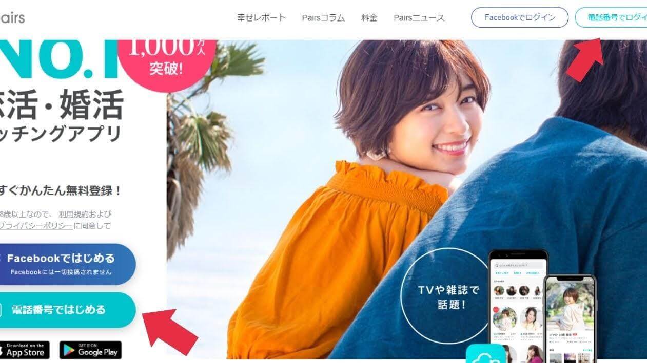 「電話番号でログインする」を選択