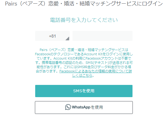 登録したときの電話番号を入力