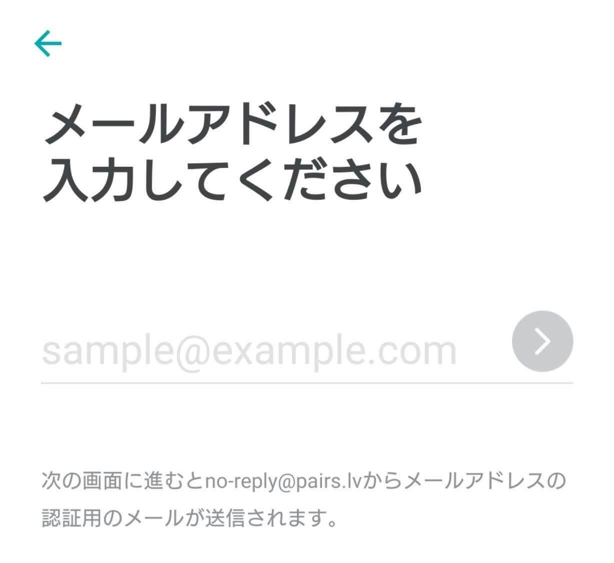 メールアドレスを入力する