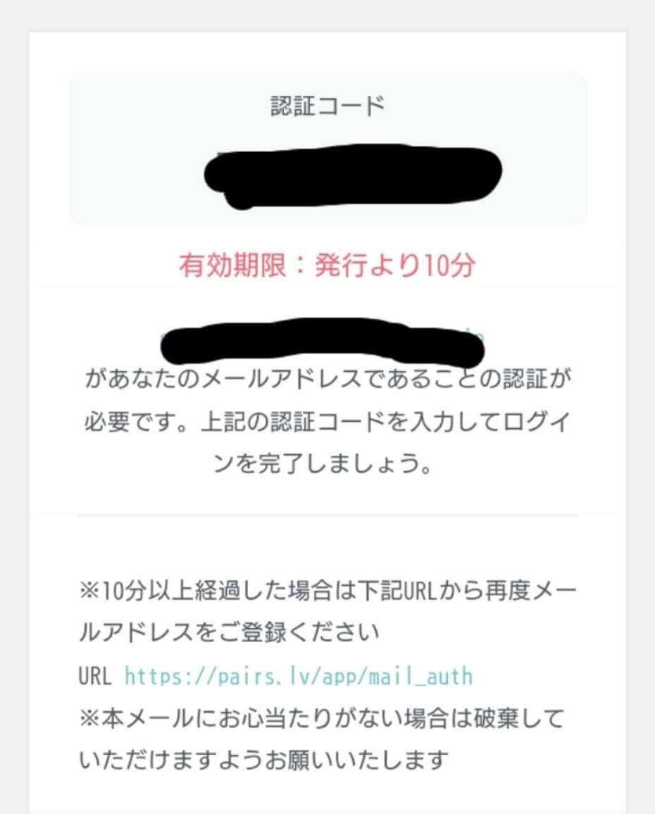 届いたメールの認証コードを確認する