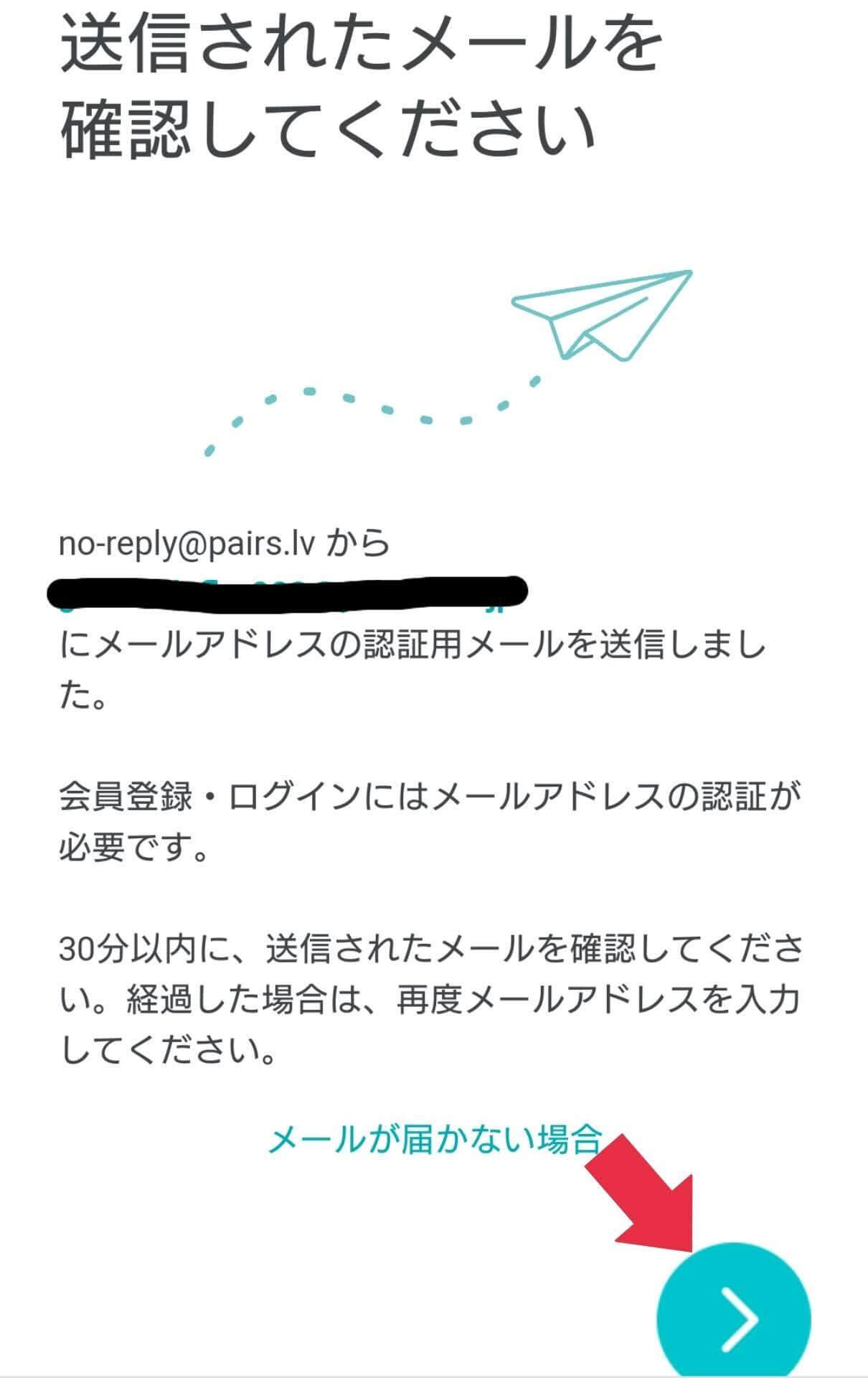 Pairs(ペアーズ)に戻り、「>」マークをタップ