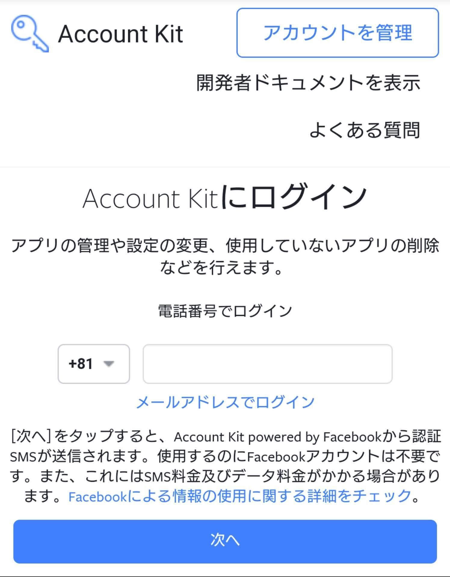 Pairs(ペアーズ)に登録している電話番号を入力