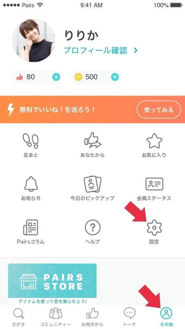 「その他」から「各種設定」をタップ
