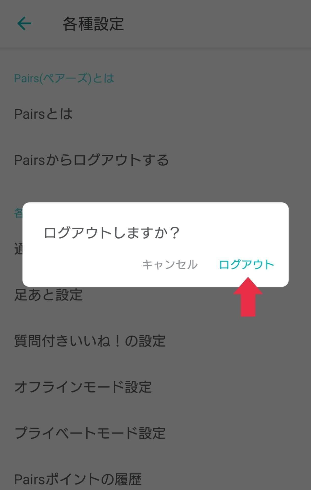 トップページに戻ればログアウトしたことになります