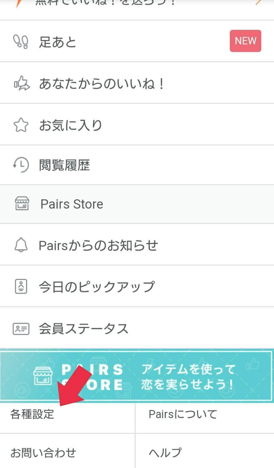 「各種設定」をタップ