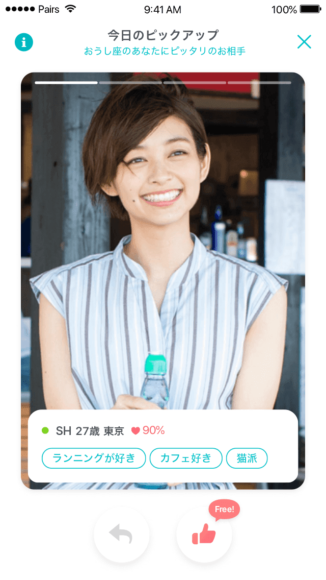 Pairs(ペアーズ)の今日のピックアップ