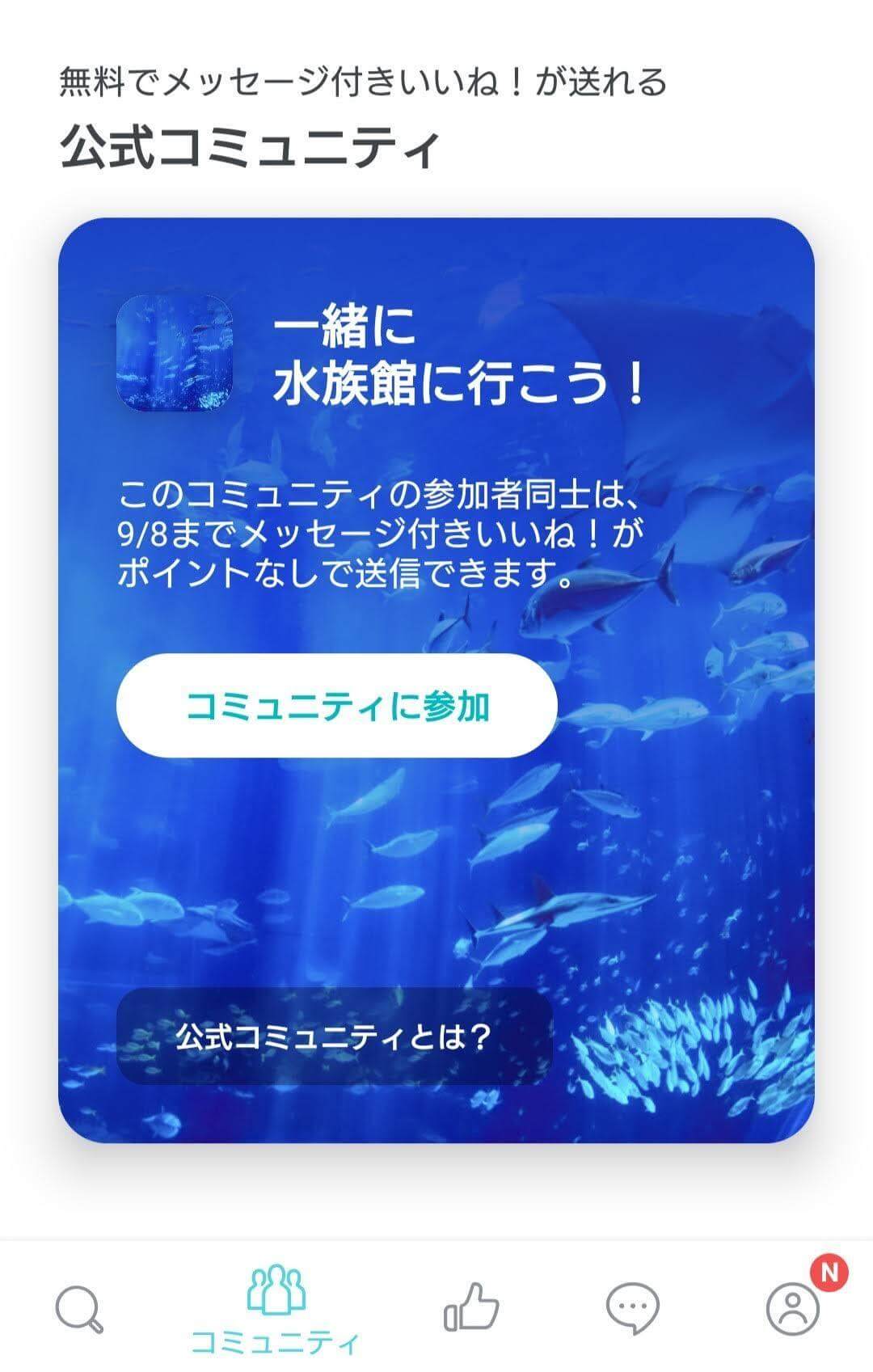 Pairs(ペアーズ)の公式コミュニティ