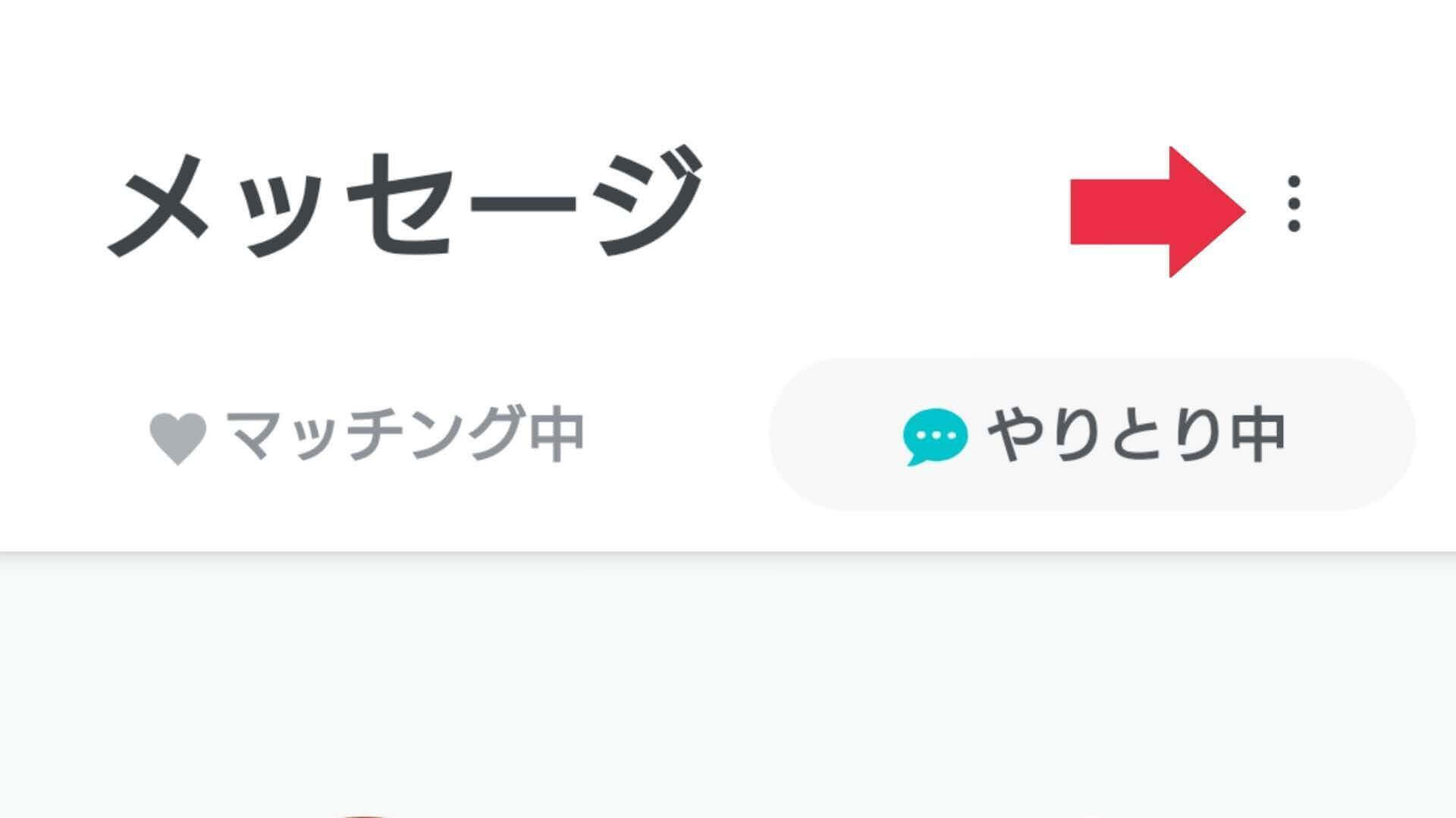 Pairs ペアーズ でメッセージが続くコツ 最初の話題からline交換まで