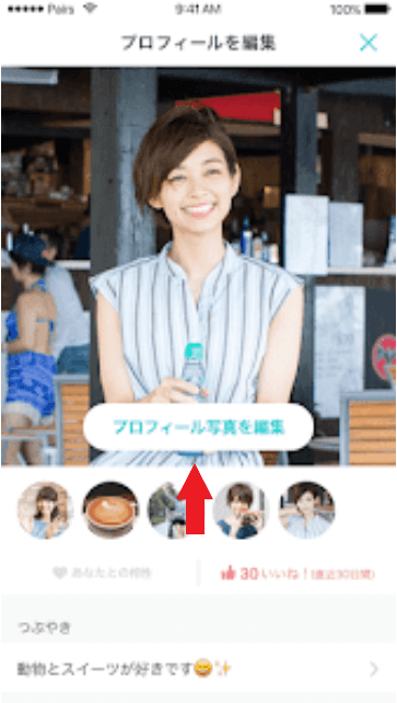 プロフィール写真を編集
