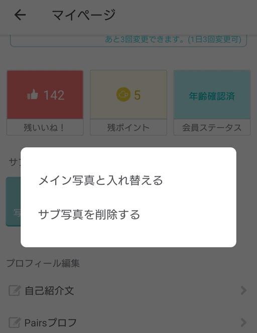 iPhone版では、サブ写真の長押し&ドラッグで移動。android版はサブ写真をタップして入れ替え