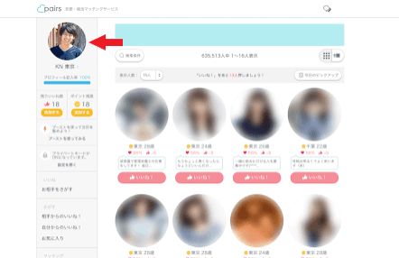 マイページで自分のメイン写真をクリック