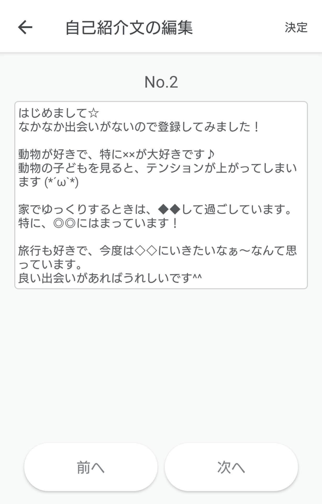 女性会員向けに用意されたPairs(ペアーズ)の定型文2
