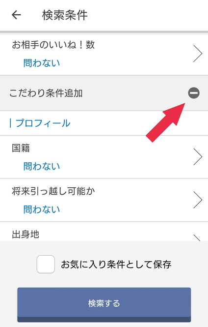 こだわり条件追加で検索できる内容がある