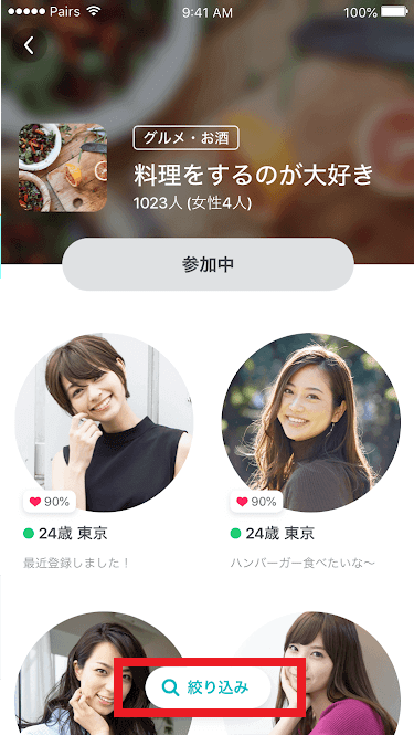 自分が加入しているコミュニティ内で絞り込み検索