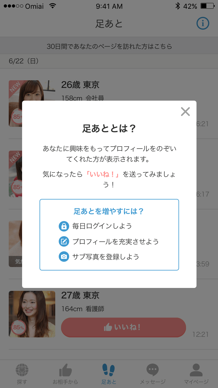 足あととは?