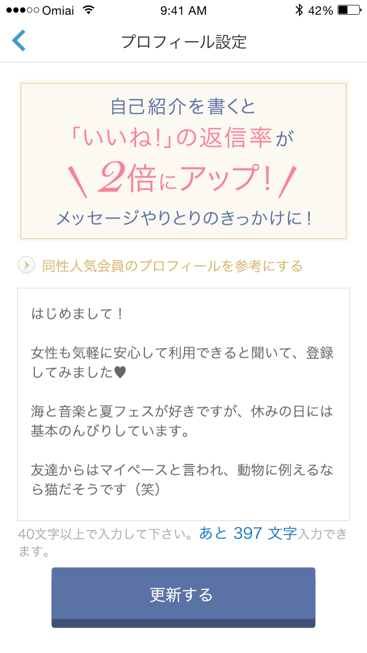 プロフィール設定の自己紹介文