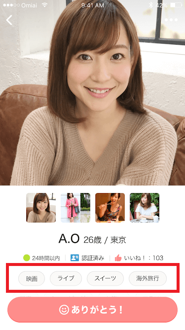 キーワードはプロフィール画面に表示される