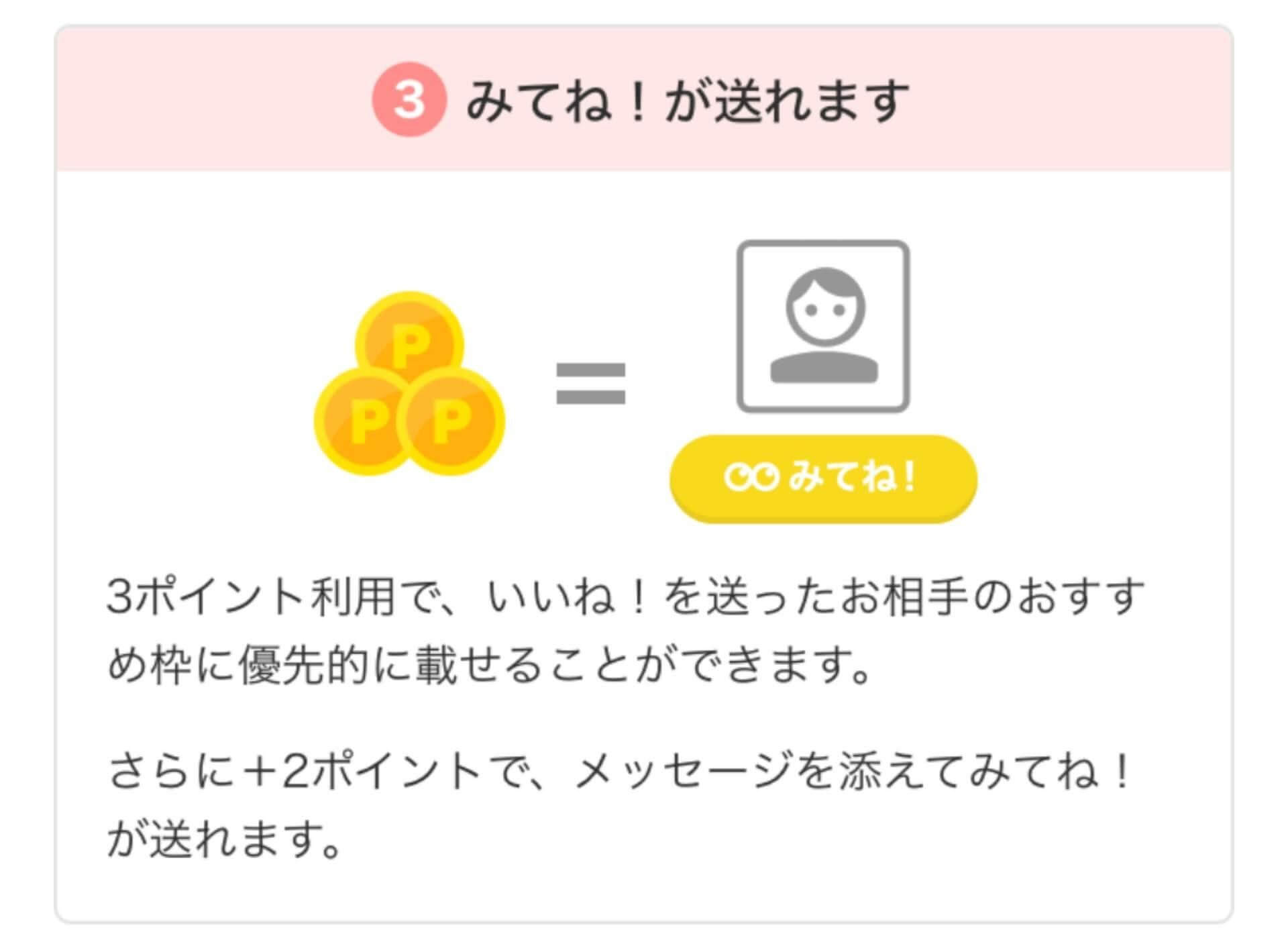 みてね!が送れます