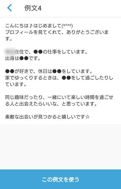 自己紹介文の例文4