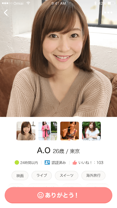 いいね!を送ってくれたお相手のプロフィール画面では「ありがとう!」のみが表示