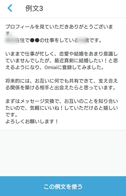 自己紹介文の例文3