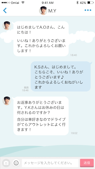 メッセージやりとり画面