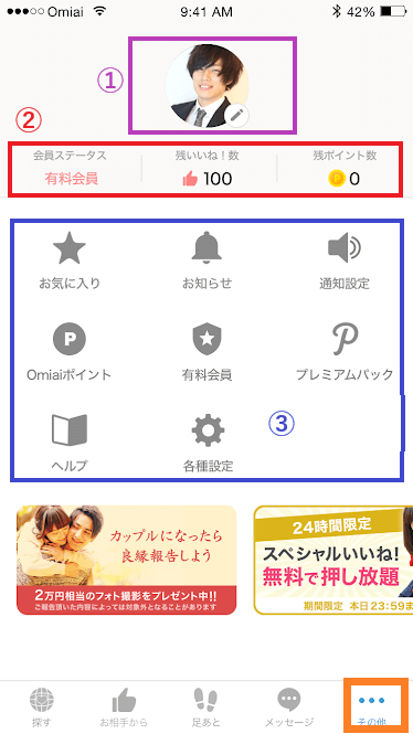 その他(マイページ)の使い方