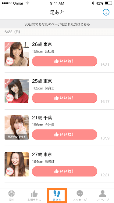 足あとの表示