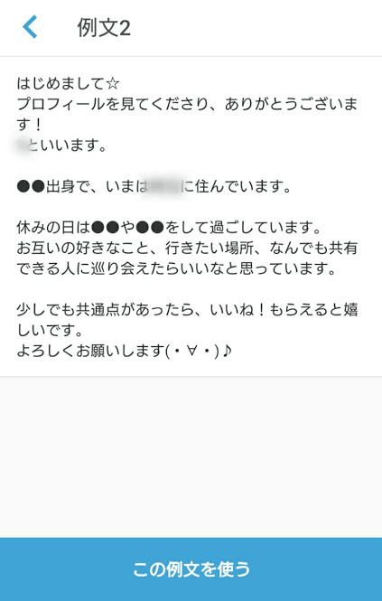 自己紹介文の例文2