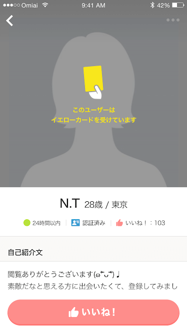 複数名から通報が合った場合は「イエローカード」が提示される