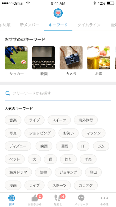キーワード検索の画面