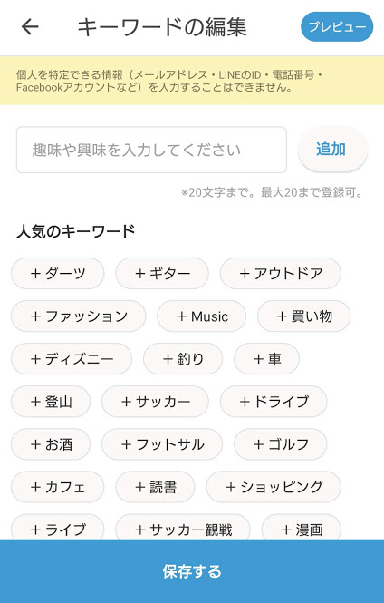キーワードの編集画面