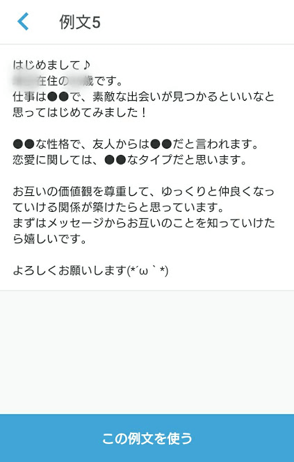 自己紹介文の例文5