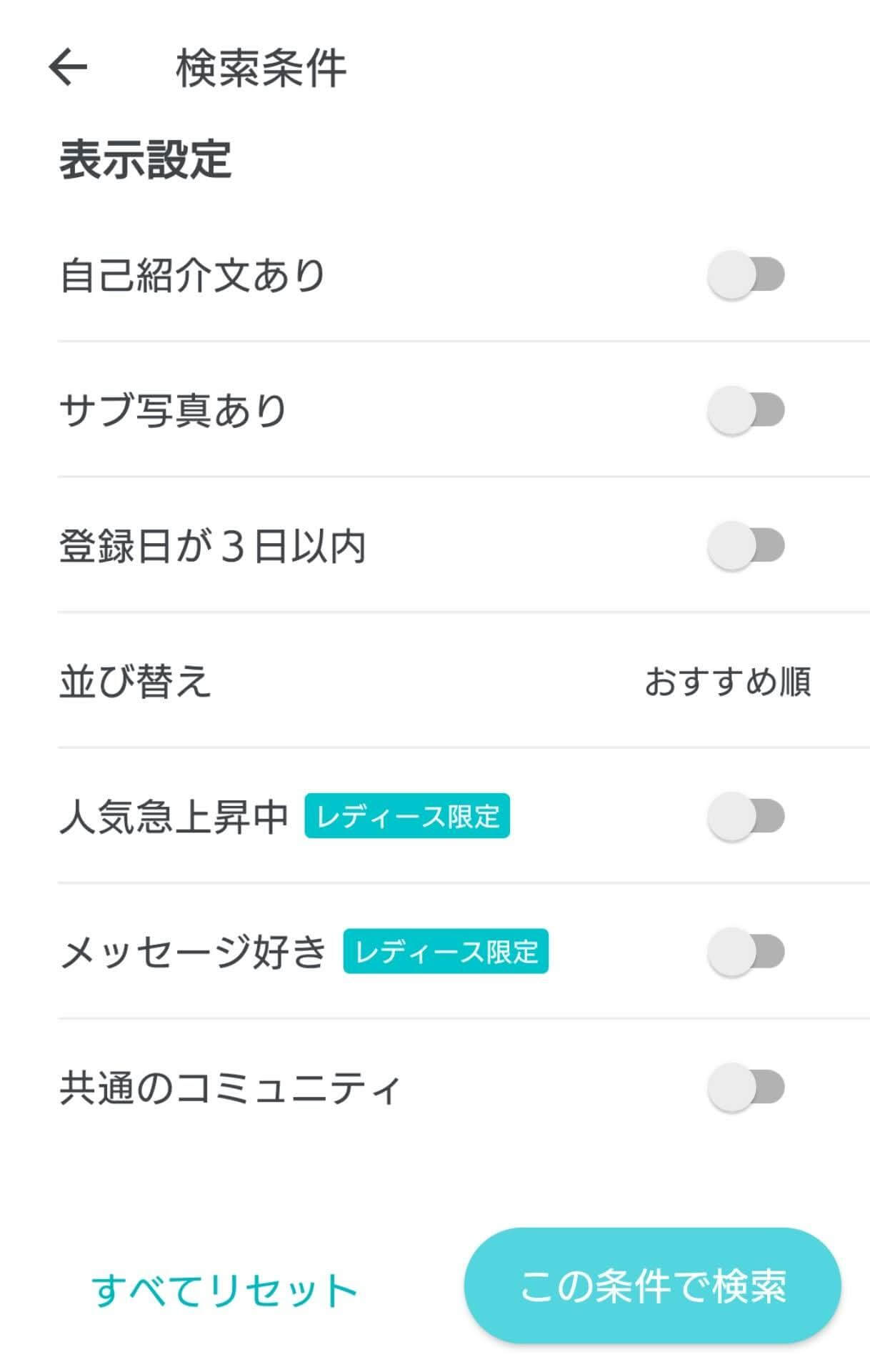 表示設定の検索条件