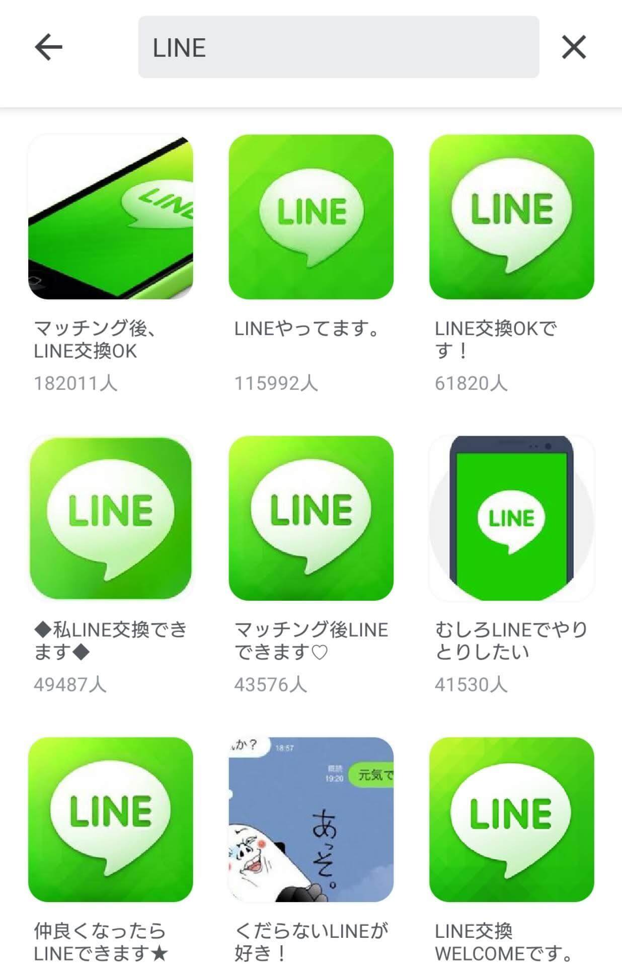 ライン交換コミュニティ