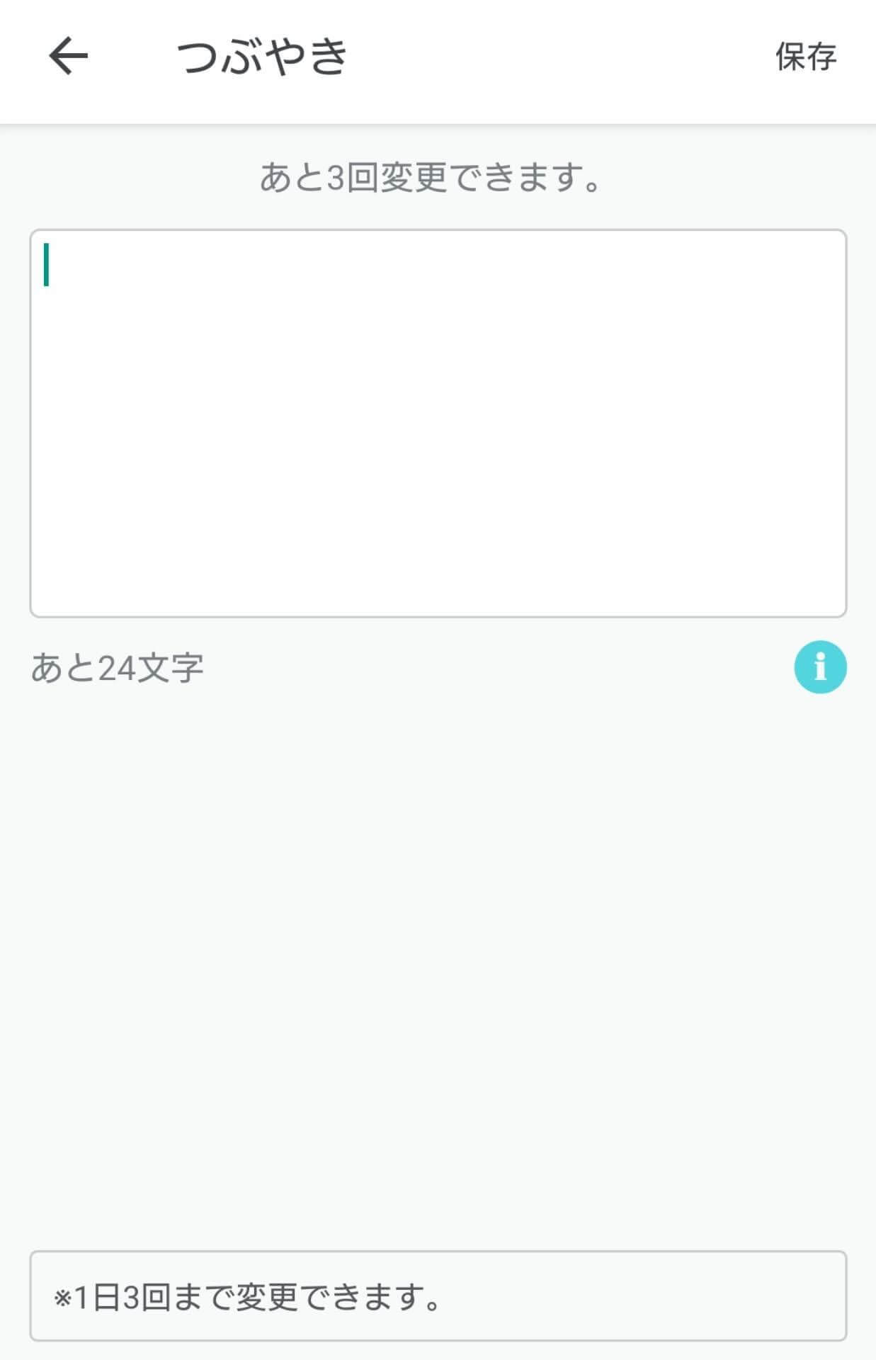 つぶやき
