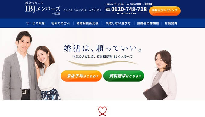 IBJメンバーズ
