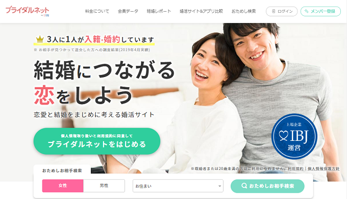 40代におすすめな人気の婚活サイト アプリ