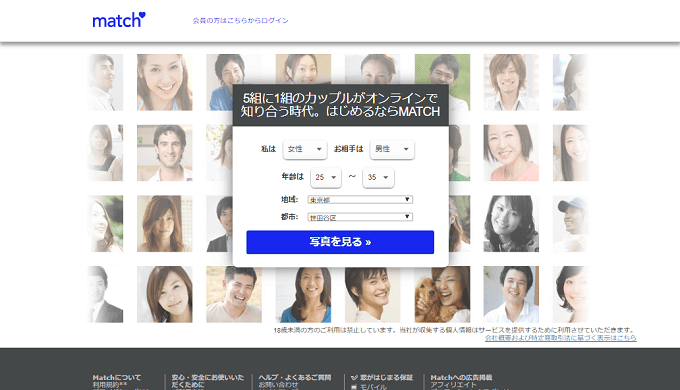 match.com(マッチ・ドットコム)