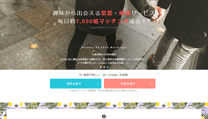Yahoo Partner(ヤフーパートナー)